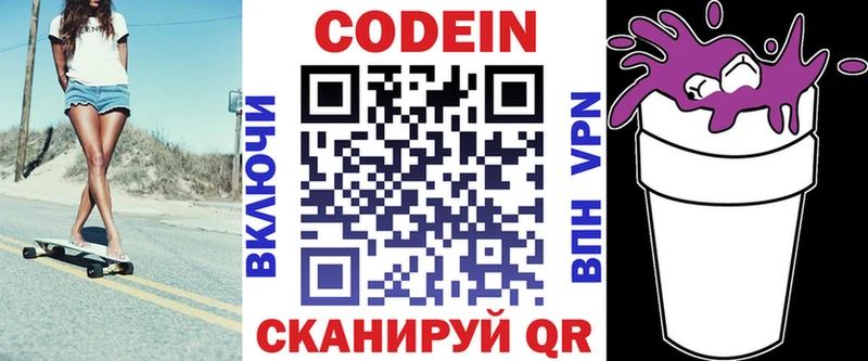 Codein напиток Lean (лин)  Купить  Анапа 